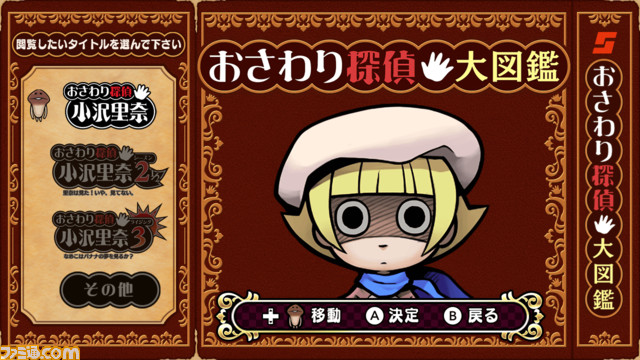 『おさわり探偵小沢里奈 里奈となめこの事件簿』がスイッチ向けに10月6日に発売決定。シリーズ3作や追加コンテンツなどを網羅した1作