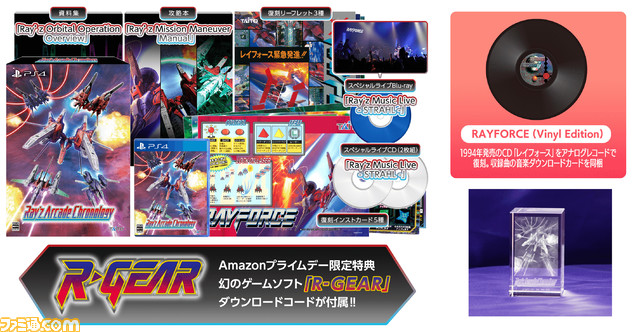 『レイズ アーケード クロノロジー』Amazonプライムデー限定商品予約開始。Amazonギフト券が当たるキャンペーンも開催