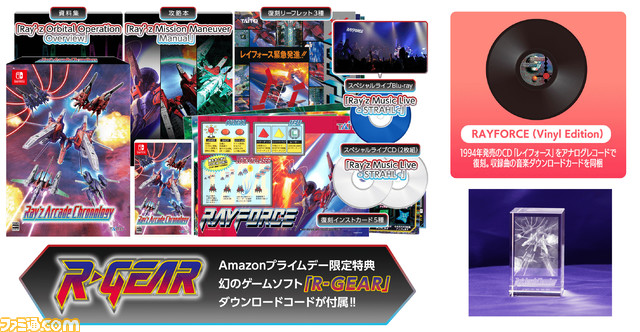 『レイズ アーケード クロノロジー』Amazonプライムデー限定商品予約開始。Amazonギフト券が当たるキャンペーンも開催