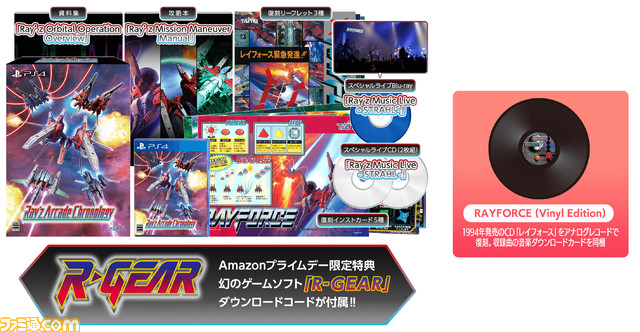 『レイズ アーケード クロノロジー』Amazonプライムデー限定商品予約開始。Amazonギフト券が当たるキャンペーンも開催