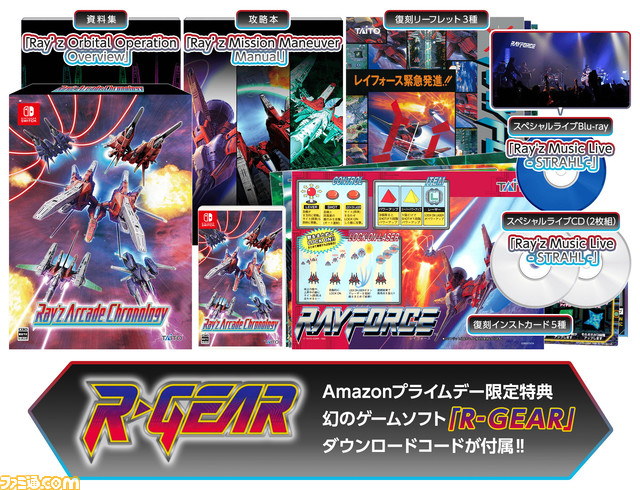 『レイズ アーケード クロノロジー』Amazonプライムデー限定商品予約開始。Amazonギフト券が当たるキャンペーンも開催