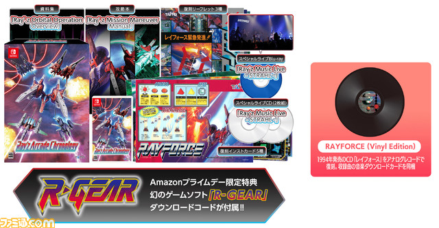『レイズ アーケード クロノロジー』Amazonプライムデー限定商品予約開始。Amazonギフト券が当たるキャンペーンも開催