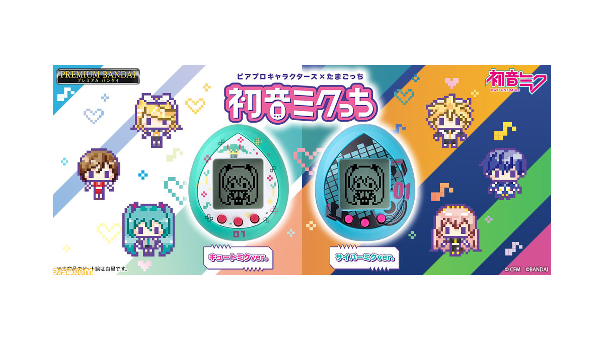 初音ミク×『たまごっち』のコラボ商品“初音ミクっち”が予約受付が開始