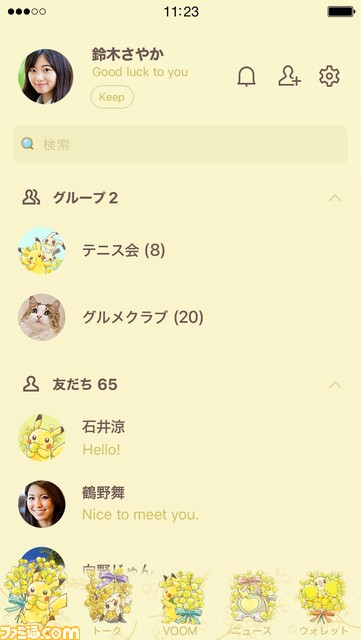 ポケモン かわいいポケモンとともに丁寧なメッセージを送れるlineスタンプが発売 黄色 青色が基調の着せかえも登場 ゲーム エンタメ最新情報のファミ通 Com