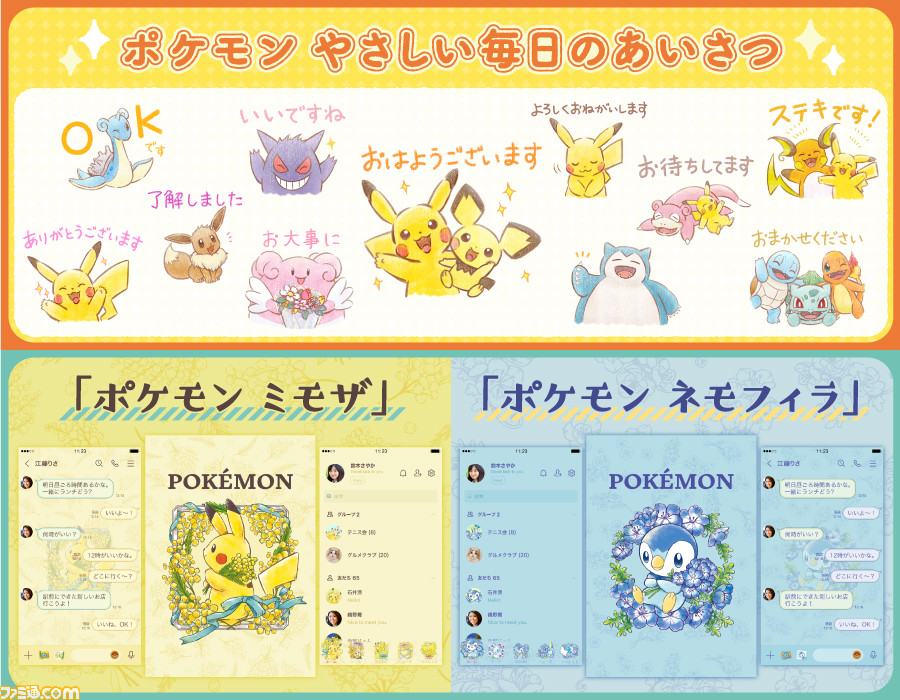 ポケモン かわいいポケモンとともに丁寧なメッセージを送れるlineスタンプが発売 黄色 青色が基調の着せかえも登場 ゲーム エンタメ最新情報のファミ通 Com