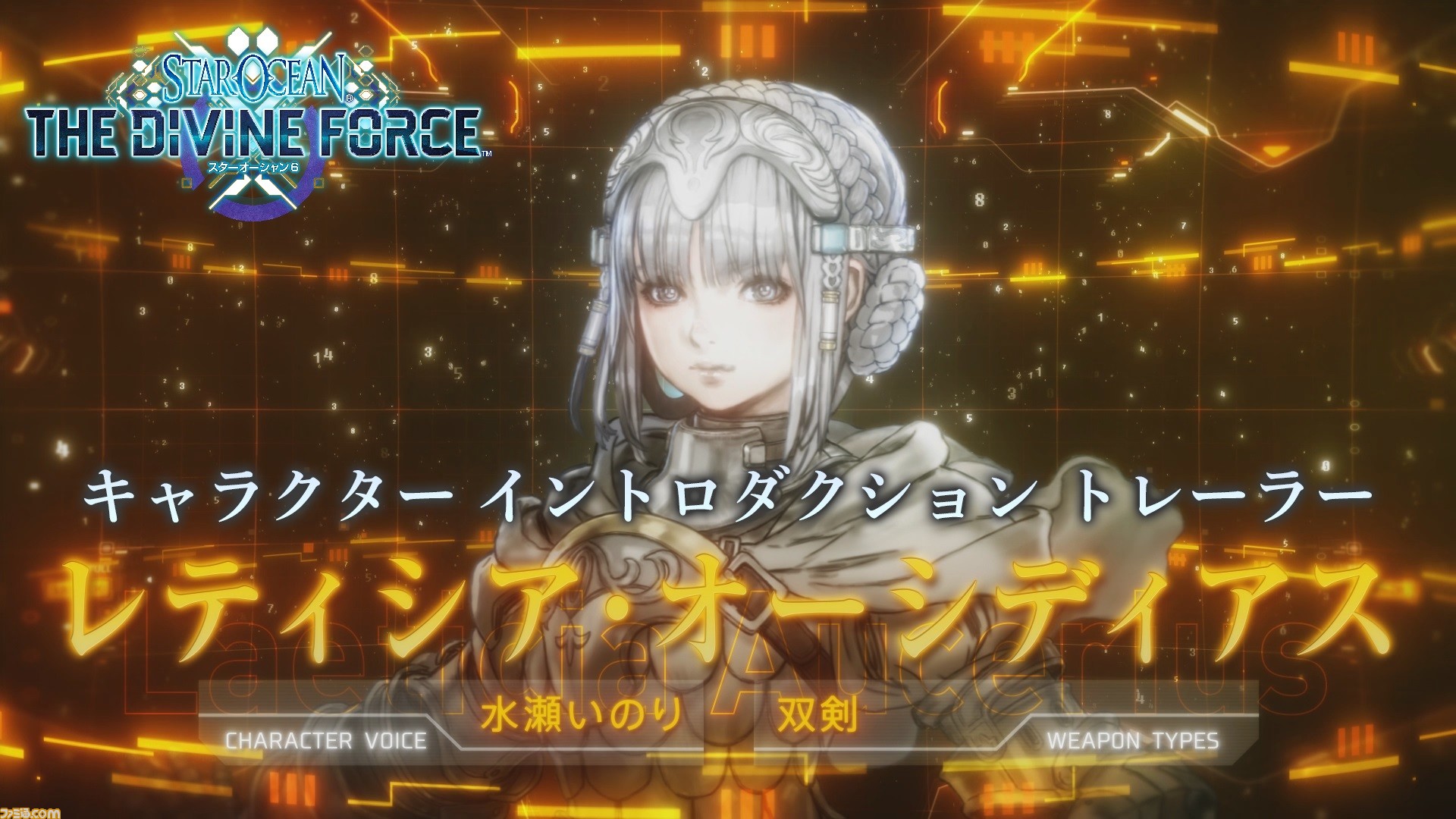 スターオーシャン6 ふたりの主人公レイモンド ローレンスとレティシア オーシディアスを紹介するキャラクタートレーラーが公開 ゲーム エンタメ最新情報のファミ通 Com スターオーシャン6 ふたりの主人公レイモンド ローレンスとレティシア オーシディアスを紹介するキャラクタートレーラーが公開 ゲーム エンタメ最新情報のファミ通 Com