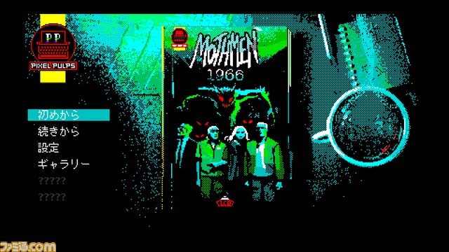 PC、PS4、Switch、Xbox One『モスメン1966』本日7/14発売。1966年のしし座流星群の際に起きた奇妙な出来事を題材にしたノベルゲーム