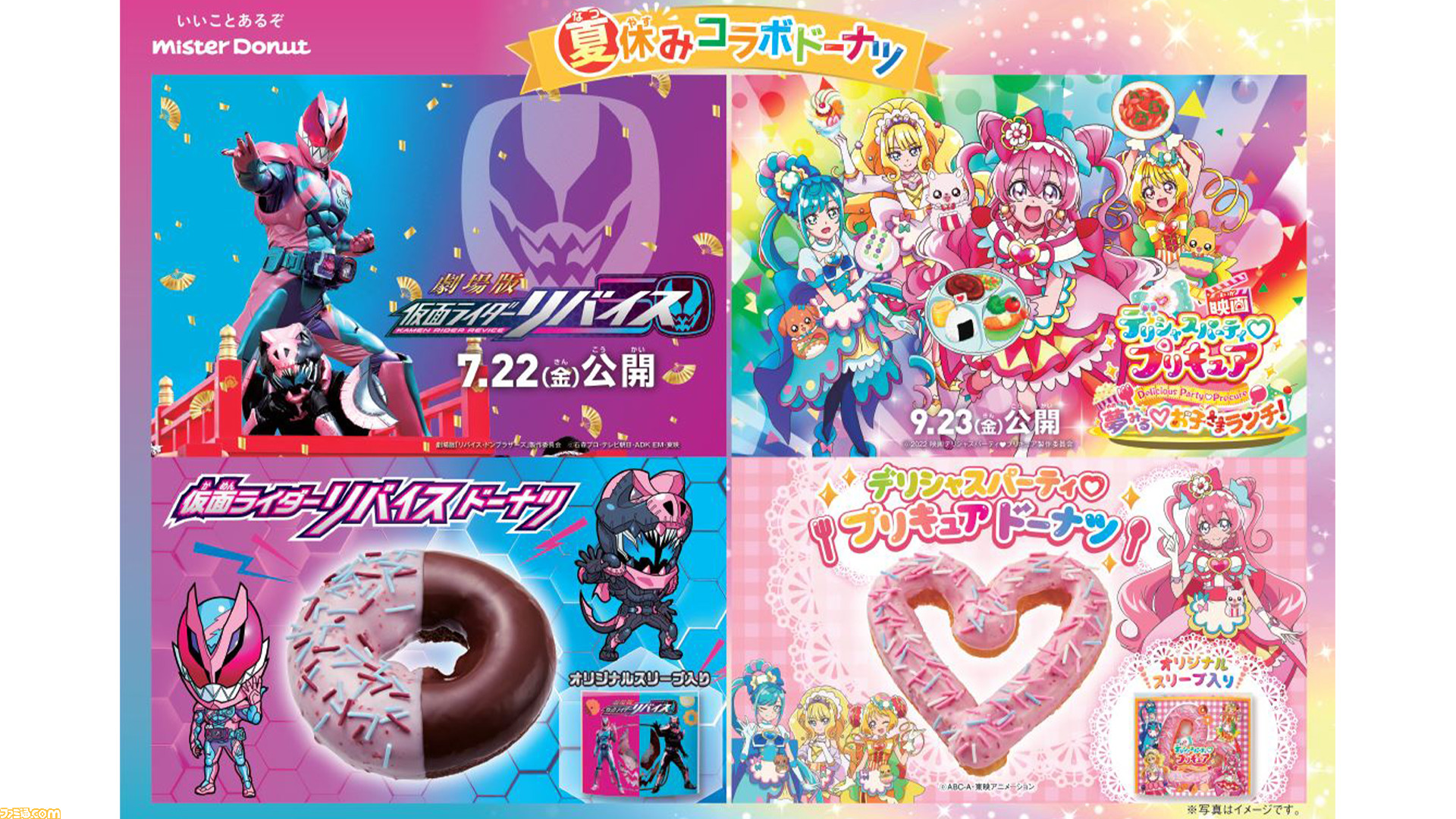 ミスド 仮面ライダーリバイス デリシャスパーティプリキュア コラボドーナツが登場 グラスやバッグなどのコラボキッズセットにも注目 ゲーム エンタメ最新情報のファミ通 Com