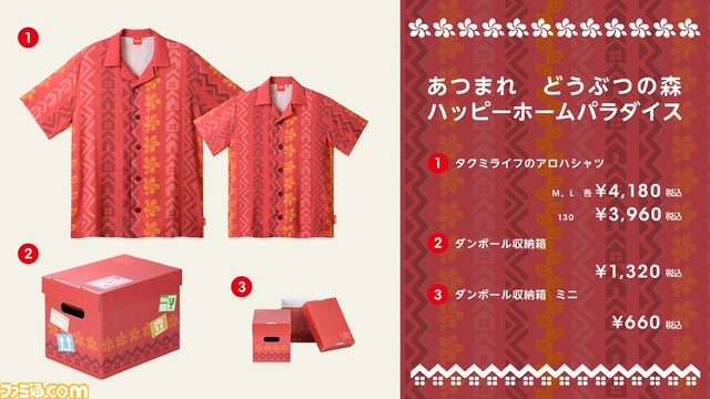 『あつ森』タクミライフのグッズが本日(7月15日)発売。スタッフが着るアロハシャツやタオルケットなどリゾートを感じる数々が登場