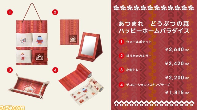 『あつ森』タクミライフのグッズが本日(7月15日)発売。スタッフが着るアロハシャツやタオルケットなどリゾートを感じる数々が登場