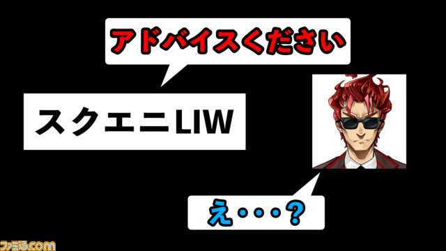 スクエニ初のゲーム開発コミュニティ“LIWゲーム開発会議”発足。開発段階からユーザーに参加してもらい、より魅力的なゲーム体験を目指す