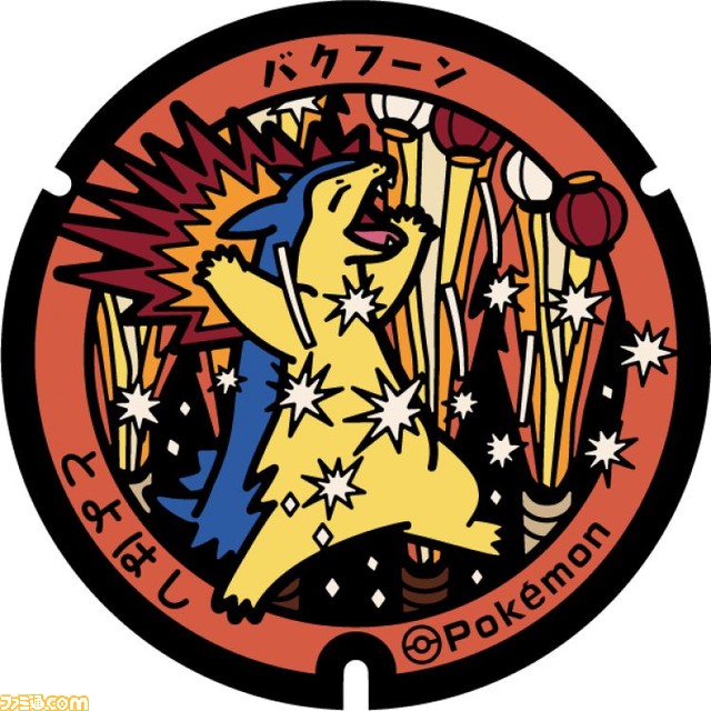 愛知県に“ポケふた”が初登場。バクフーンやスターミーなど7種類のポケモンが豊橋市の魅力とともデザイン