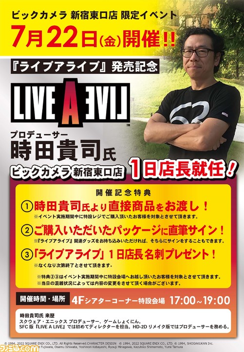 ライブアライブ』ファイナルトレーラーが公開。発売日に時田貴司氏が ...