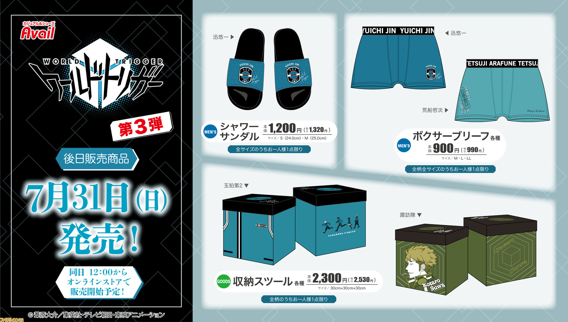 Amazon.co.jp: ワールドトリガー迅悠一アベイルコラボ5点セット