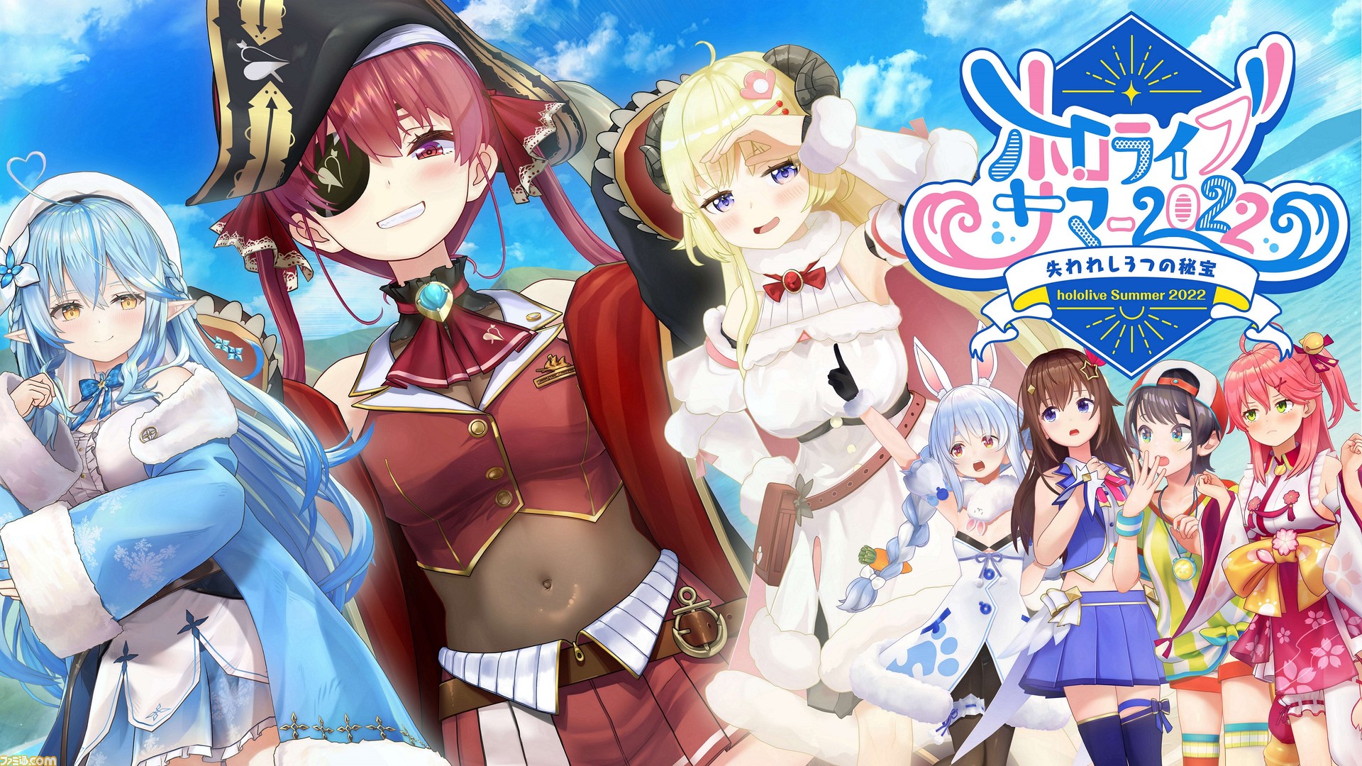 ホロライブサマーが帰ってきた！ サブタイトルは“失われし3つの