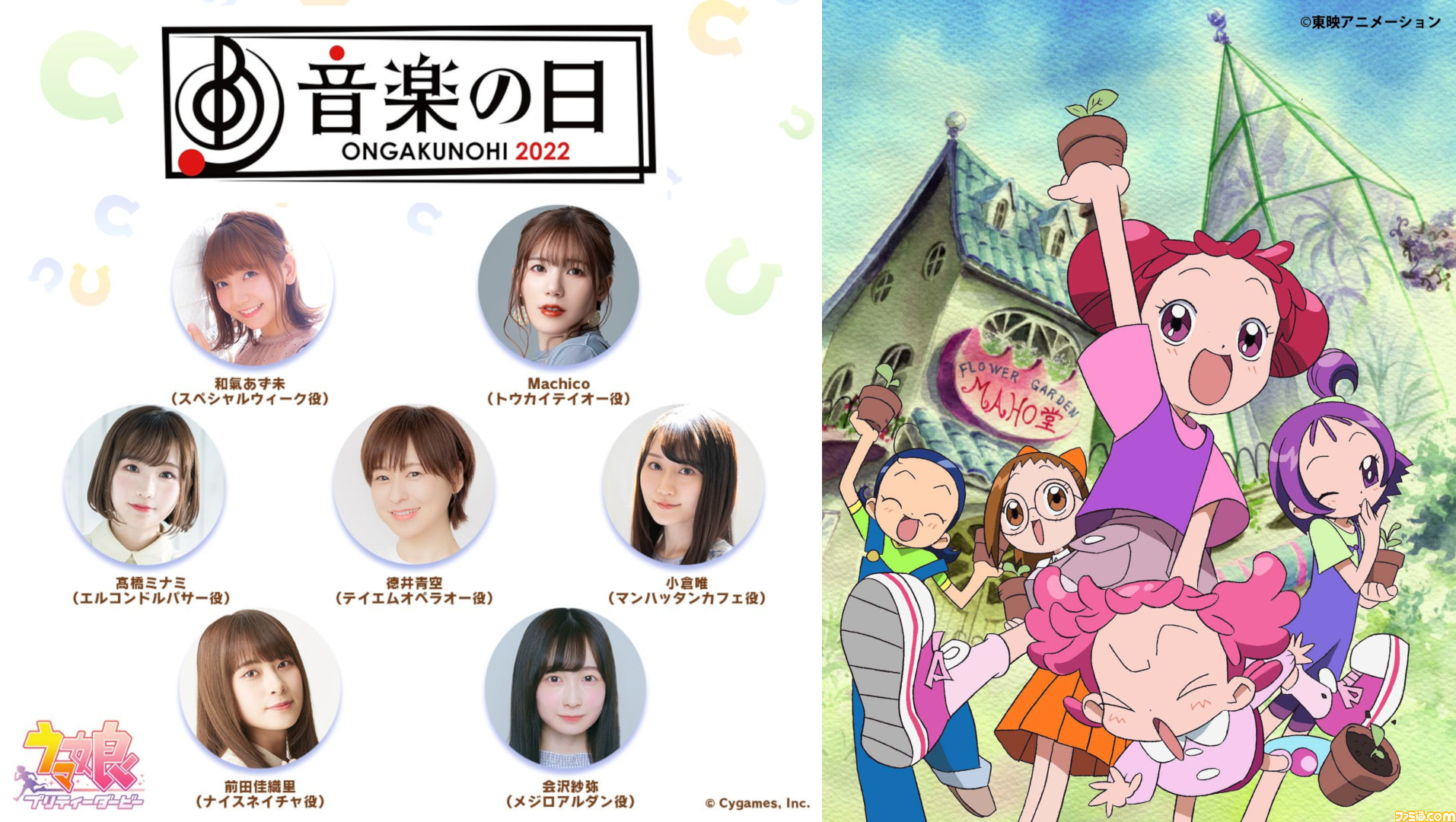 ウマ娘 や おジャ魔女どれみ Maho堂 らが楽曲披露のtbs系 音楽の日 本日 7 16 放送 うまぴょい伝説 おジャ魔女カーニバル は18時台 ゲーム エンタメ最新情報のファミ通 Com