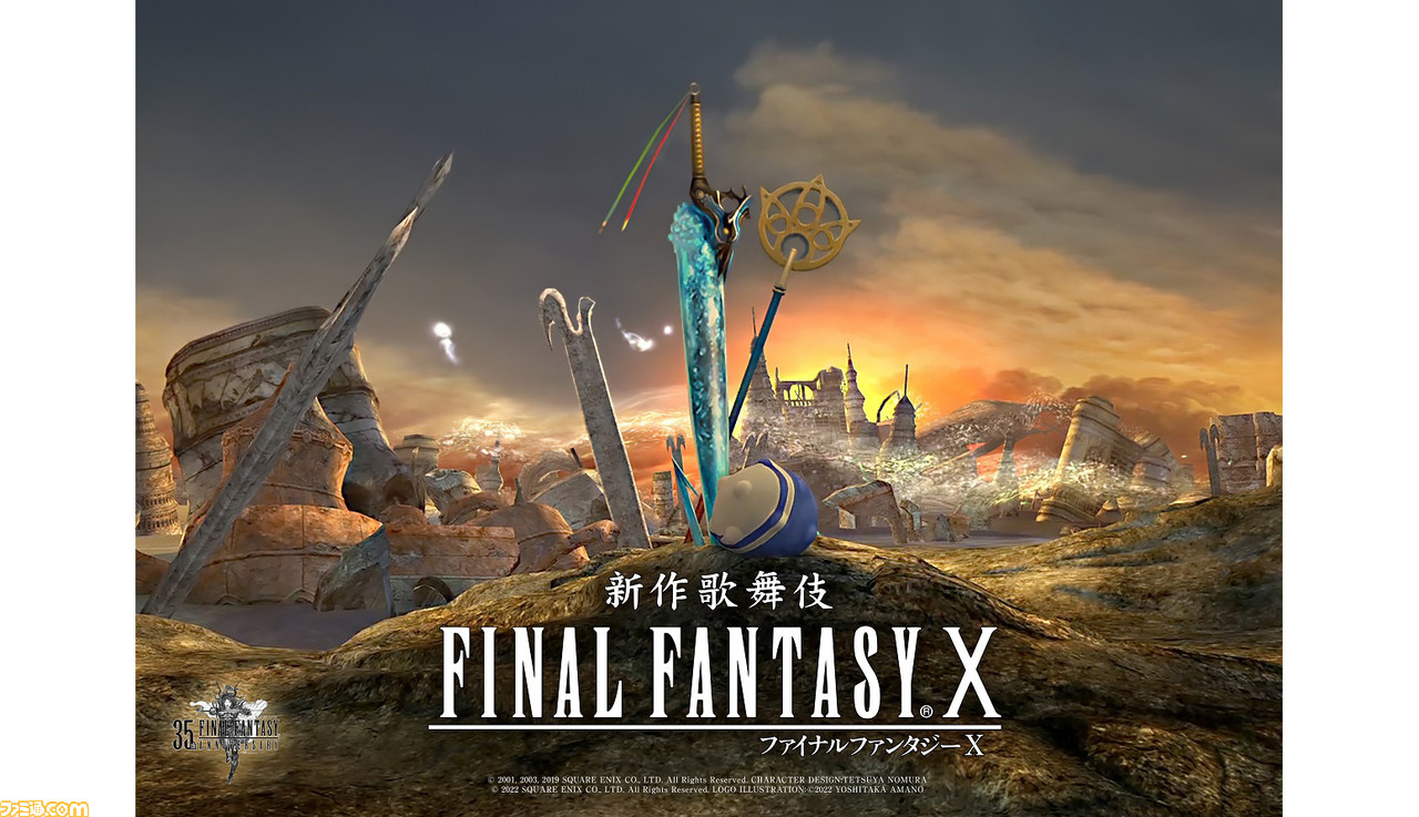 卸直営店(お得な特別割引価格) 新作 歌舞伎 ファイナルファンタジー