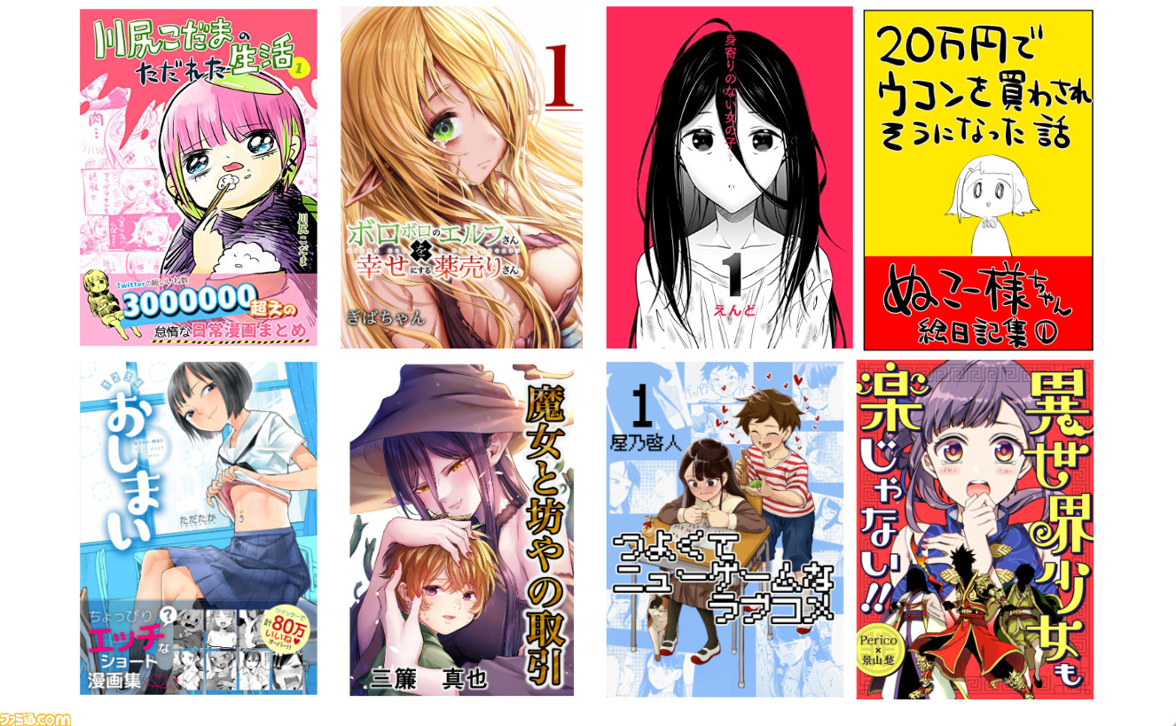 上半期kindle無料漫画ランキング1位は 川尻こだまのただれた生活 身寄りのない女の子 ぬこー様ちゃん絵日記集 などsnsの人気作が上位に ゲーム エンタメ最新情報のファミ通 Com