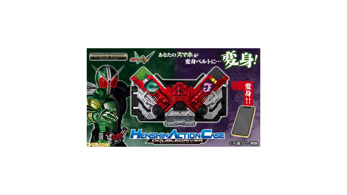 仮面ライダーW』変身ベルトがスマホケースに！ ガイアメモリを押し込む 
