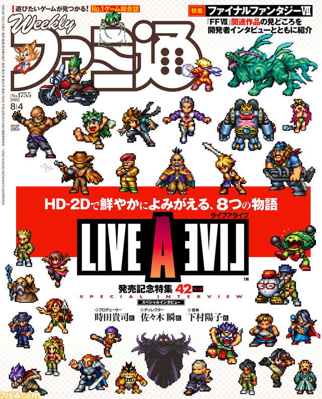 Switch ライブアライブ いよいよ発売 時田p 佐々木d 下村陽子氏インタビュー掲載の発売記念特集は超級ボリューム42ぺージ 先出し週刊ファミ通 ゲーム エンタメ最新情報のファミ通 Com