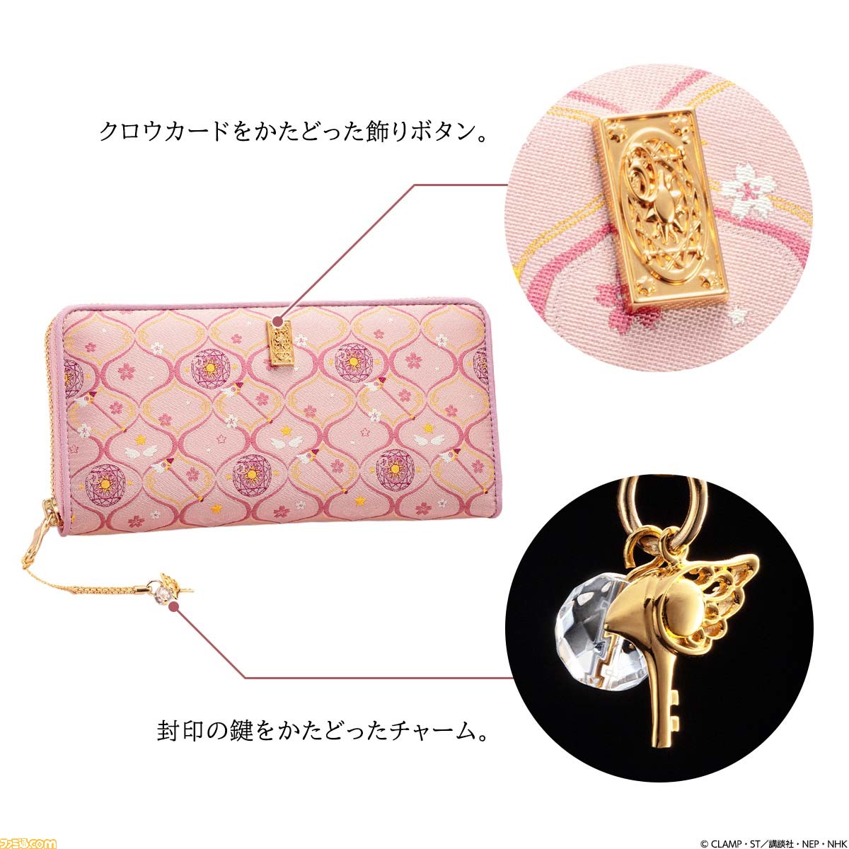 のサイズ カードキャプターさくら 西陣織 長財布 クリスタル