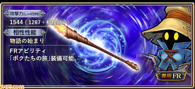 ビビにBT武器とFR武器が追加！ 火属性魔法アタッカーとしての火力がさらにアップ【2022.7.22アプデ情報】