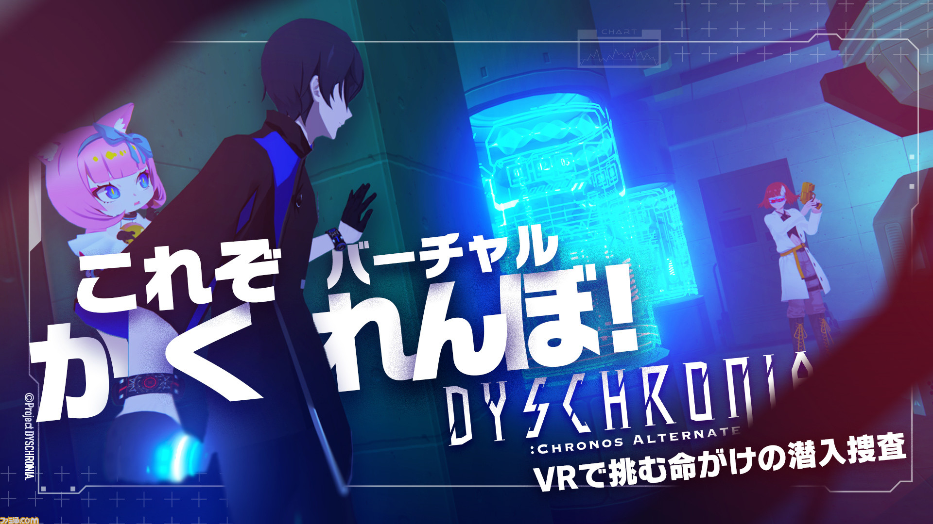 VR捜査ゲーム『ディスクロニア: CA』のステルスパートの動画が公開