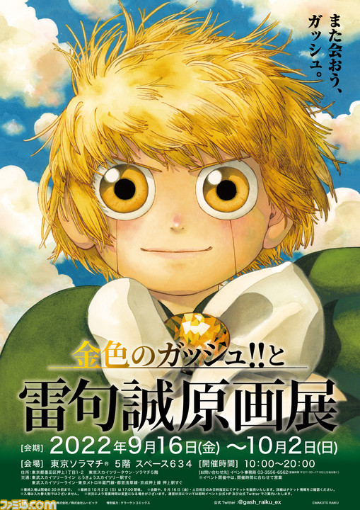 金色のガッシュ の原画展が東京 大阪で開催決定 雷句誠先生の生原画をはじめ 世界観を堪能できる展示や記念グッズの販売を予定 ゲーム エンタメ最新情報のファミ通 Com