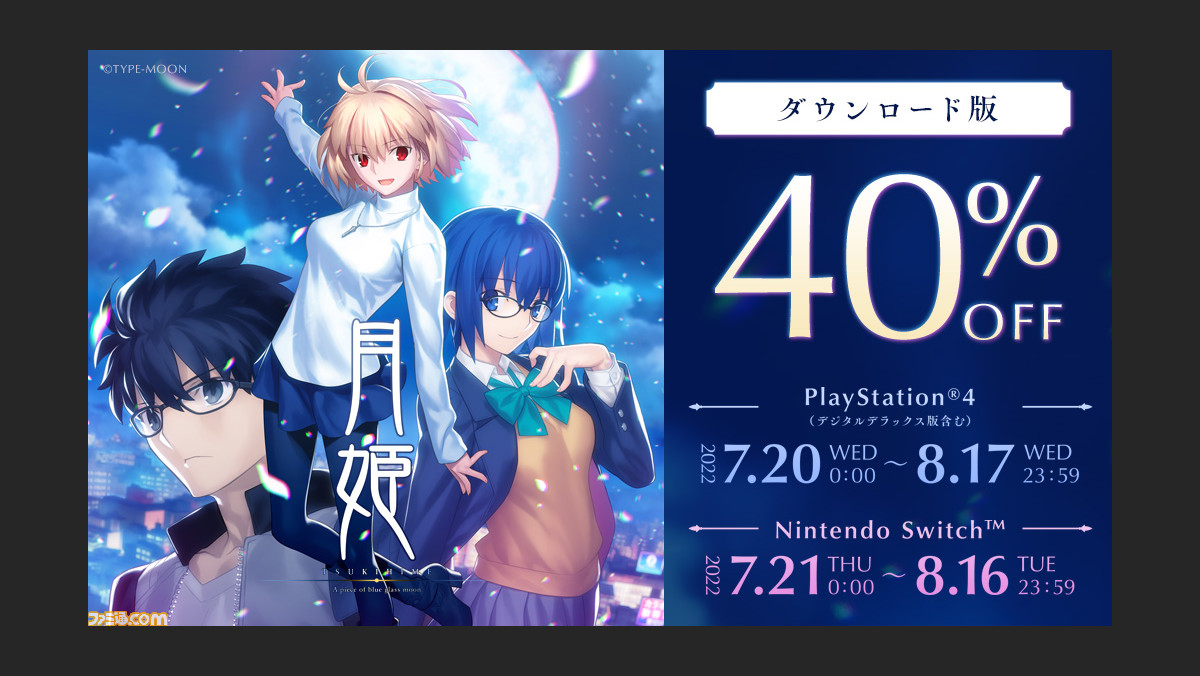【40%オフ】DL版『月姫』リメイクのセールが開催中。Switch版が 
