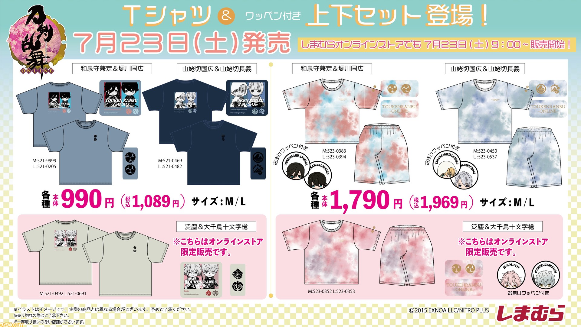 刀剣乱舞』7月23日よりしまむらでTシャツやポーチが販売開始。Tシャツは和泉守兼定堀川国広、山姥切国広山姥切長義などがデザイン！ 