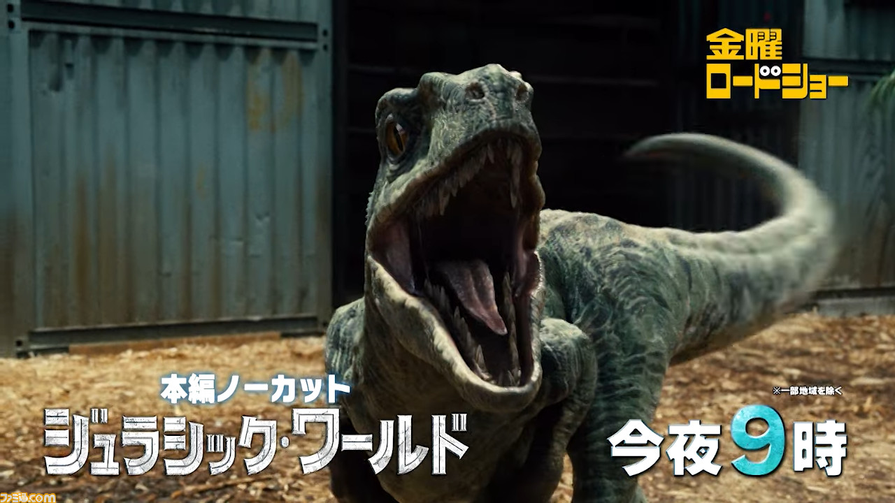 金曜ロードショー 映画 ジュラシック ワールド 本日 7 22 21時から放送 懲りない人間がまたやらかした 獰猛な恐竜の巣窟から生きて帰れるか ゲーム エンタメ最新情報のファミ通 Com