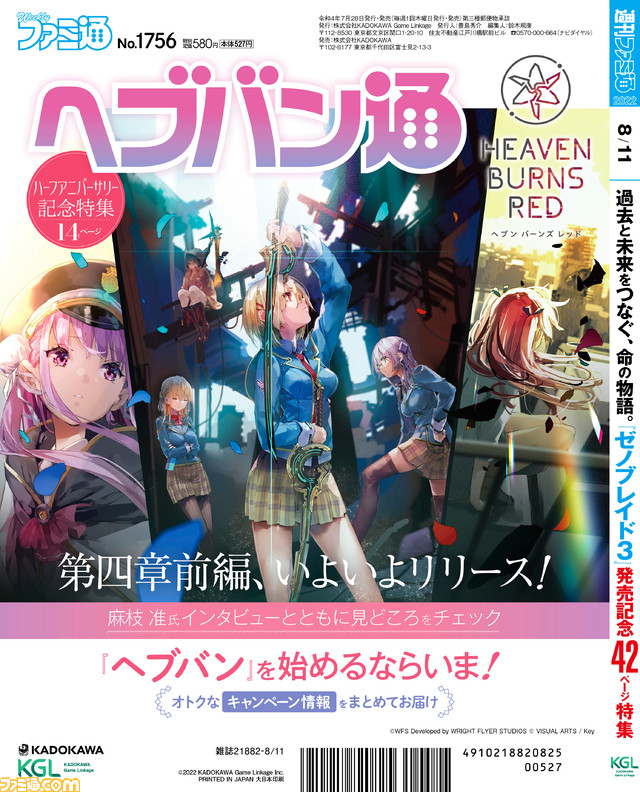 『ヘブンバーンズレッド』半周年に向けて物語は新章へ! ストーリーの振り返りに加え、最新章のあらすじや見どころを麻枝 准氏へのインタビューとともにお届け【先出し週刊ファミ通】
