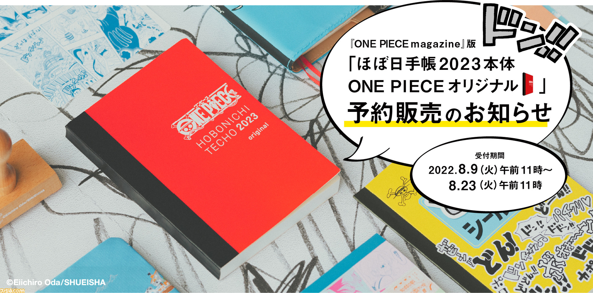 ワンピース×ほぼ日手帳】『手帳本体 ONE PIECE オリジナル』が8/9日 ワンピース×ほぼ日手帳】『手帳本体 ONE PIECE オリジナル』が8/9日