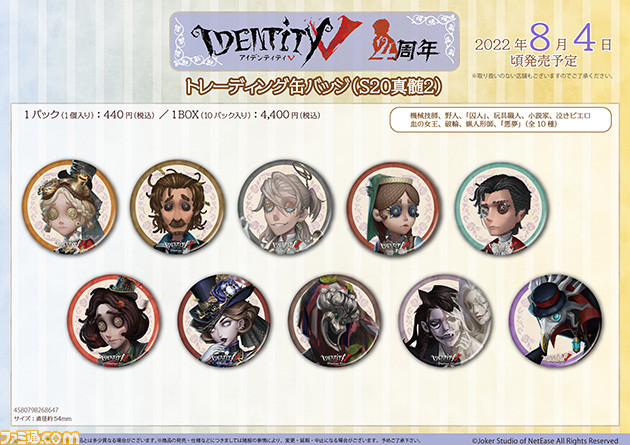 Identity V 第五人格4周年記念フェアがアニメイトで日より開催