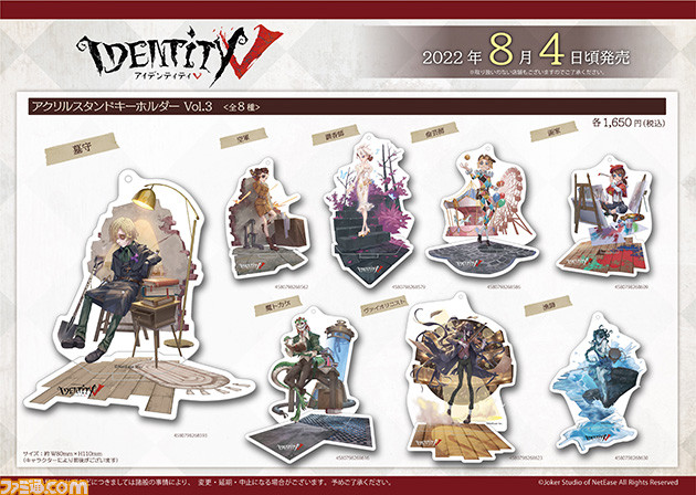 『Identity V 第五人格』4周年記念フェアがアニメイトで7月23日より開催。4周年真髄イラストのグッズが販売、ポストカードやゲーム内