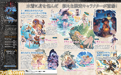 『グラブル』月イチ連載企画――7月登場キャラクターを始めとした新情報や、一部の召喚石が持つ“サブ装備時専用の加護”などを紹介【先出し週刊ファミ通】