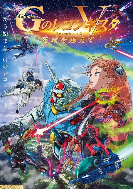 映画『Gのレコンギスタ IV』『V』舞台挨拶付き上映会のオフィシャルレポートが到着。高垣彩陽や富野由悠季総監督らが本作への深い愛を語る