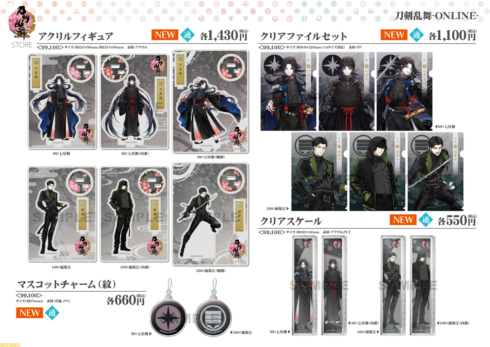 “刀剣乱舞STORE”で販売されるグッズの詳細が公開。アクリルキャラスタンドやマスコットチャームなどの新商品のほか、再販商品の情報も