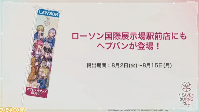 『ヘブバン』ハーフアニバーサリー発表まとめ。Steam版配信決定、新ガチャでSS蒼井えりか、浴衣・和泉ユキなどが登場。第4章は7月29日に追加