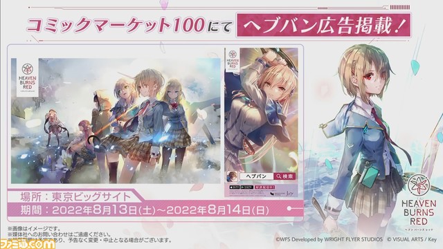 『ヘブバン』ハーフアニバーサリー発表まとめ。Steam版配信決定、新ガチャでSS蒼井えりか、浴衣・和泉ユキなどが登場。第4章は7月29日に追加