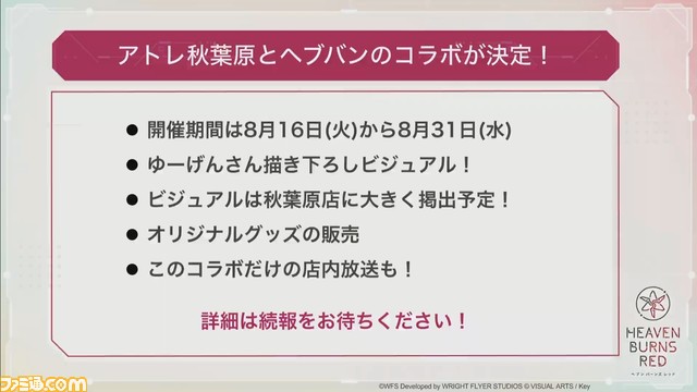 『ヘブバン』ハーフアニバーサリー発表まとめ。Steam版配信決定、新ガチャでSS蒼井えりか、浴衣・和泉ユキなどが登場。第4章は7月29日に追加