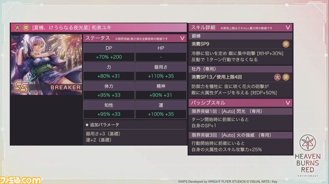 『ヘブバン』ハーフアニバーサリー発表まとめ。Steam版配信決定、新ガチャでSS蒼井えりか、浴衣・和泉ユキなどが登場。第4章は7月29日に追加