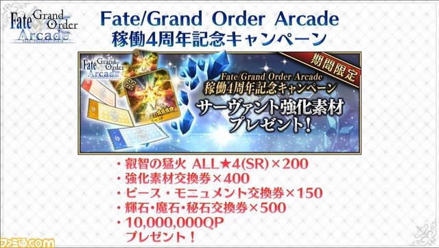 【FGOアーケード4周年】大人ネモ(グランドライダー)実装決定、ネモ/ノア礼装“英霊彩像”も登場。7/24生放送最新情報まとめ