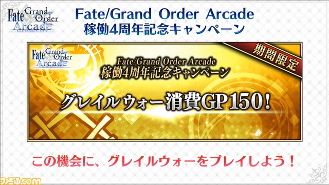 【FGOアーケード4周年】大人ネモ(グランドライダー)実装決定、ネモ/ノア礼装“英霊彩像”も登場。7/24生放送最新情報まとめ