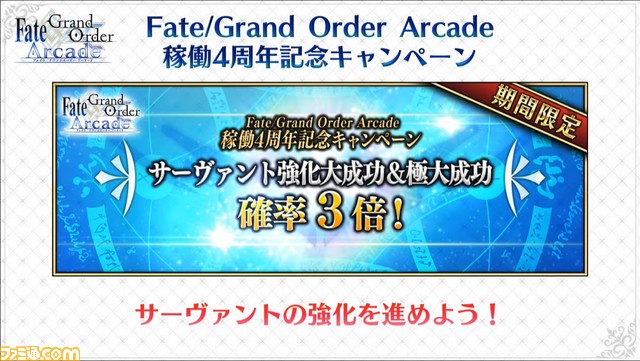 【FGOアーケード4周年】大人ネモ(グランドライダー)実装決定、ネモ/ノア礼装“英霊彩像”も登場。7/24生放送最新情報まとめ