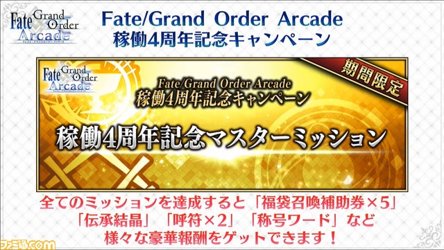 【FGOアーケード4周年】大人ネモ(グランドライダー)実装決定、ネモ/ノア礼装“英霊彩像”も登場。7/24生放送最新情報まとめ