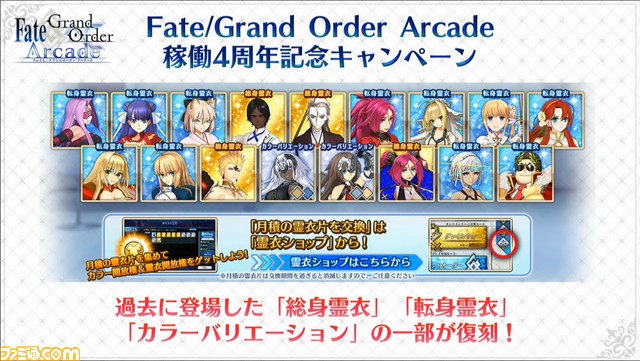 【FGOアーケード4周年】大人ネモ(グランドライダー)実装決定、ネモ/ノア礼装“英霊彩像”も登場。7/24生放送最新情報まとめ