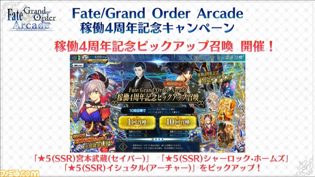 【FGOアーケード4周年】大人ネモ(グランドライダー)実装決定、ネモ/ノア礼装“英霊彩像”も登場。7/24生放送最新情報まとめ