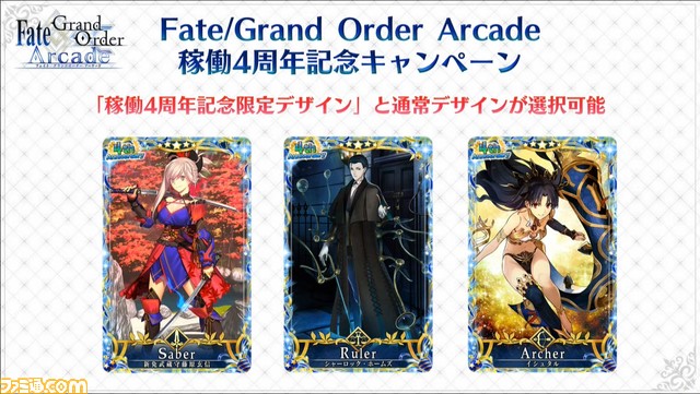 【FGOアーケード4周年】大人ネモ(グランドライダー)実装決定、ネモ/ノア礼装“英霊彩像”も登場。7/24生放送最新情報まとめ