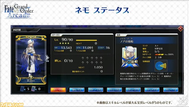 【FGOアーケード4周年】大人ネモ(グランドライダー)実装決定、ネモ/ノア礼装“英霊彩像”も登場。7/24生放送最新情報まとめ